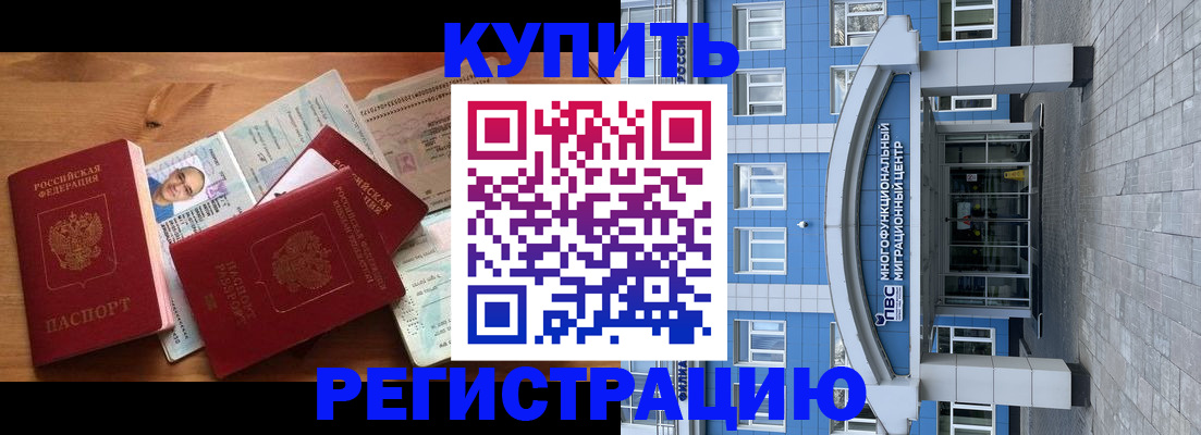 временная регистрация купить в Мариинском Посаде
