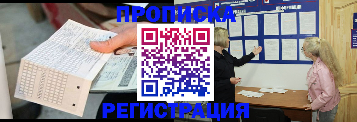 временная регистрация поиск в Мариинском Посаде
