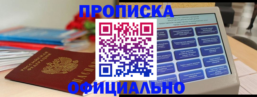 прописка ребенка в Мариинском Посаде