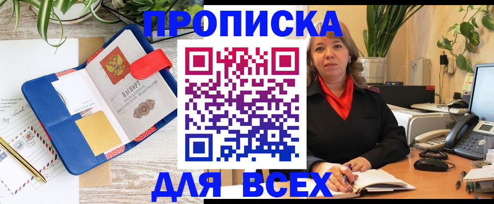 прописка ребенка в Мариинском Посаде